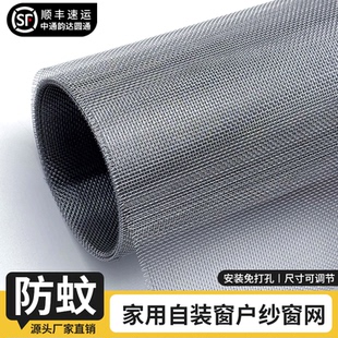 窗户纱窗网免打孔可裁剪不锈钢网防蚊纱窗家用隐形纱窗防盗网 自装