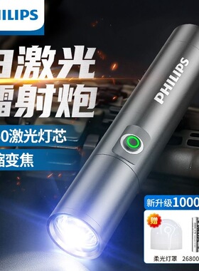飞利浦5188强光手电筒超亮超长续航户外便携可充电式多功能大容量