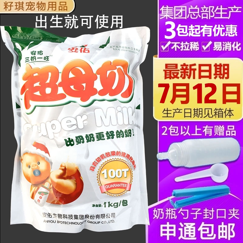 正常发安佑超母奶猪仔奶粉牛羊猪奶粉代I乳粉兽用奶粉崽猪狗猫奶
