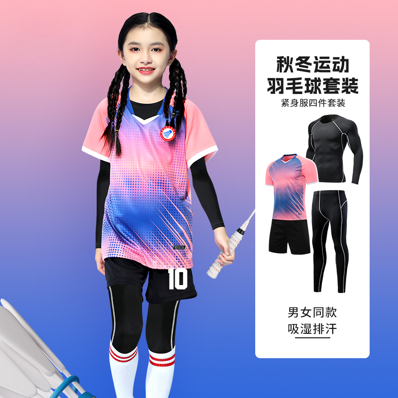 儿童羽毛球服秋冬运动套装男童网球服长I袖女童男款训练服四件套