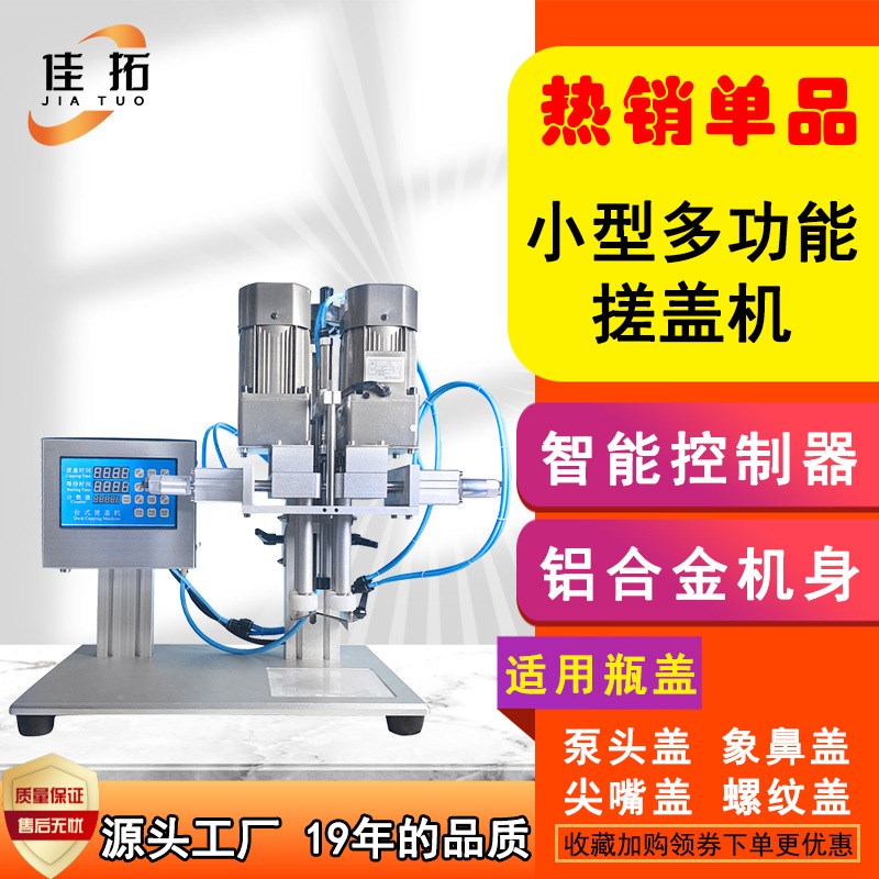 小型自动洗衣液旋盖机塑料瓶高速锁盖搓盖机台Q式玻璃瓶气动拧盖