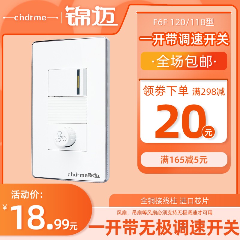 锦迈118型双控一开带调速器风扇 120型单开+无极调速开关220V面板