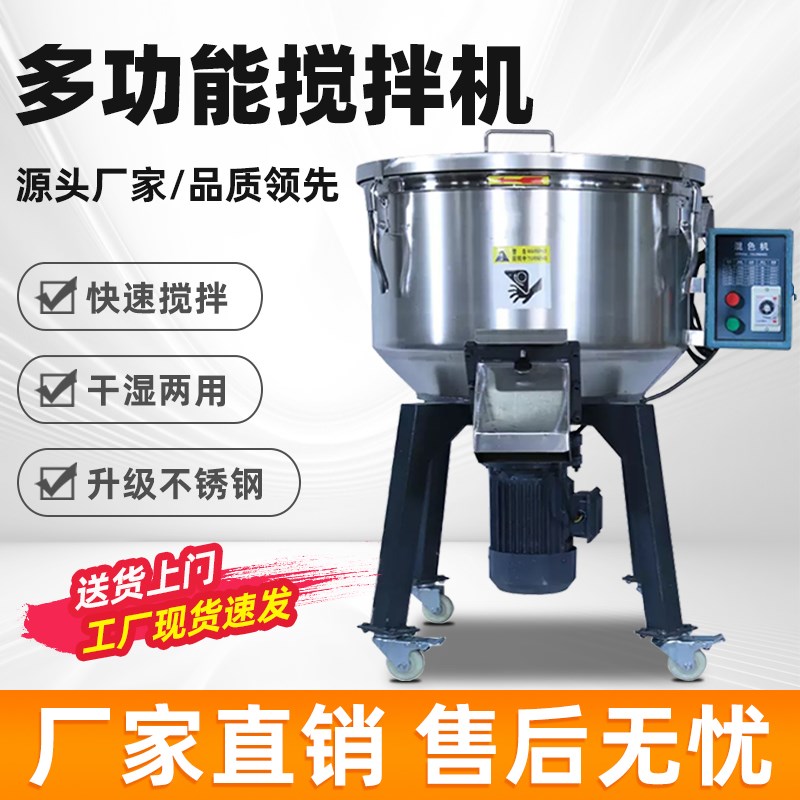 工业搅拌机饲e料养殖场干湿两用拌料机塑料颗粒混料机食品级不锈