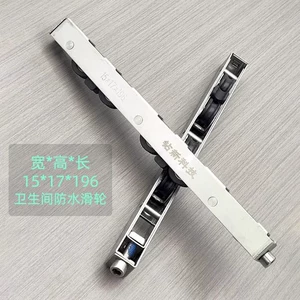 [中防水移门窄极窄洗手间推拉门轴不锈钢滑轮专用S厨房轨道下卫生]