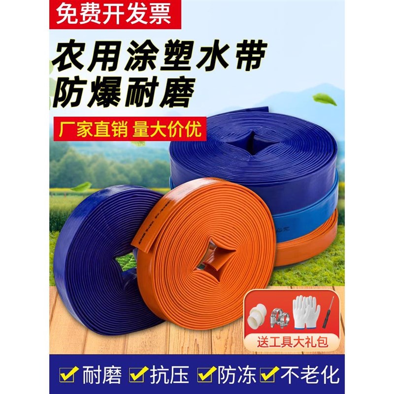 高压防爆pvch涂塑水带水管灌溉水泵管子消防软管耐磨 农用浇地神