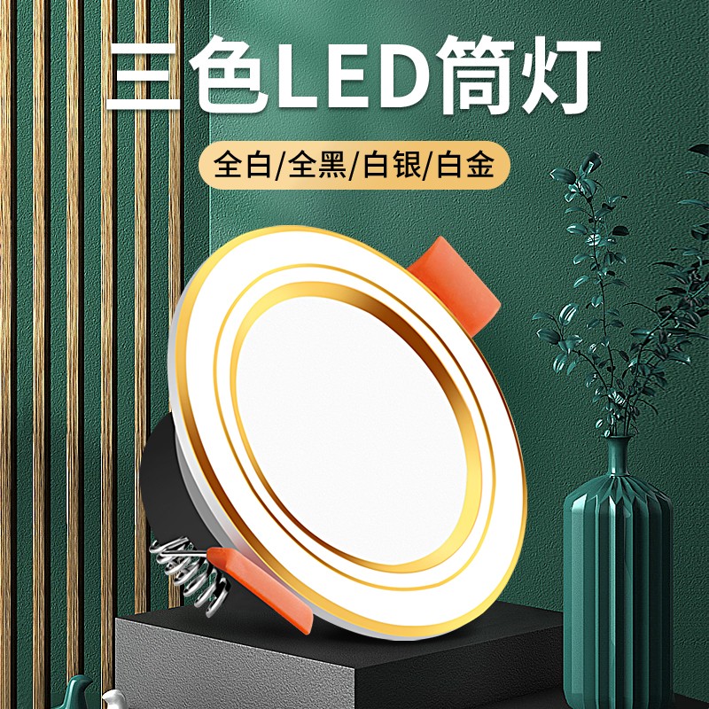 led筒灯嵌入式5cmn5.5cm6cm6.5公分开孔家用小孔灯牛眼灯天花射灯