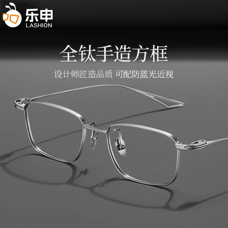 乐申超轻纯钛近视眼镜框男款可配度数日系极简复古小方框钛架男士