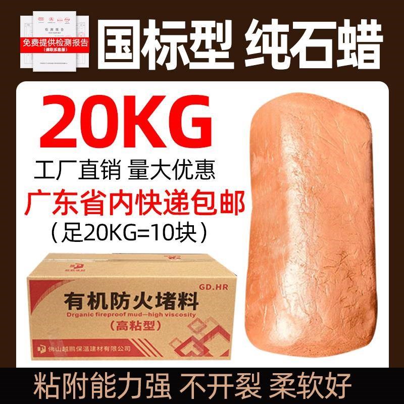有机防火泥封堵2k0公斤电力空调防鼠洞填充胶泥密封胶泥耐高温堵