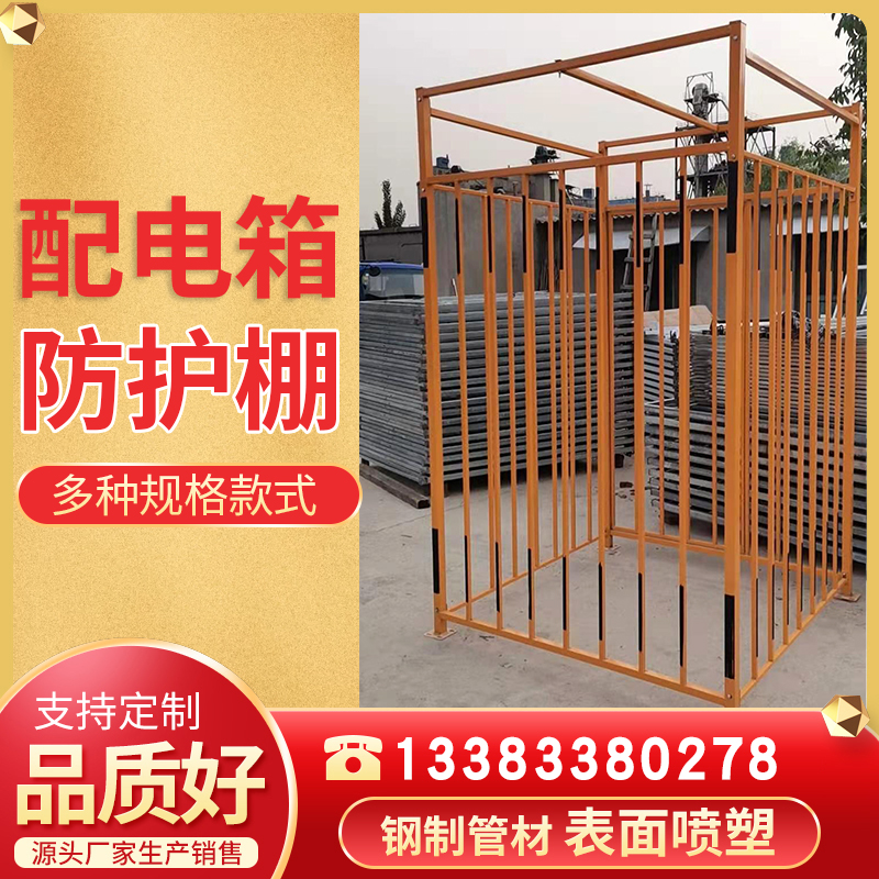 配电箱防护e栏建筑q工地木工钢筋加工棚套丝机安全通道雨罩
