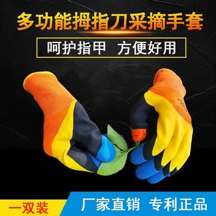 摘花椒神器拇指刀m手套采摘水果蔬菜掐菜V园Q艺剪刀园林修剪枝