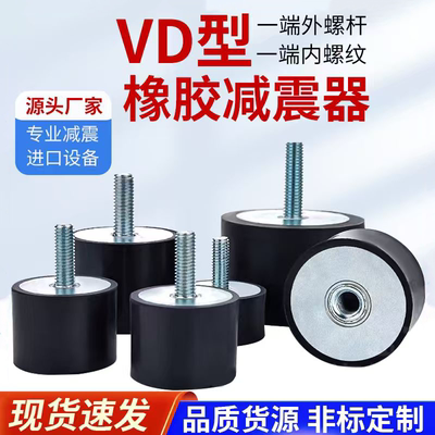 VD型橡胶减震垫缓冲阻尼隔振器圆柱内外螺纹防震橡胶减震器静音