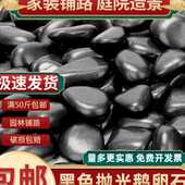 抛光黑色石头鹅卵石雨花石庭院铺路地鱼缸水景造景黑石子园林装 饰