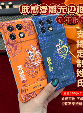 适用红米k70/80国潮醒狮小米14/15pro肤感无边框civi3/4手机壳note11/12新年款note13/14pro潮流k40/50百家姓