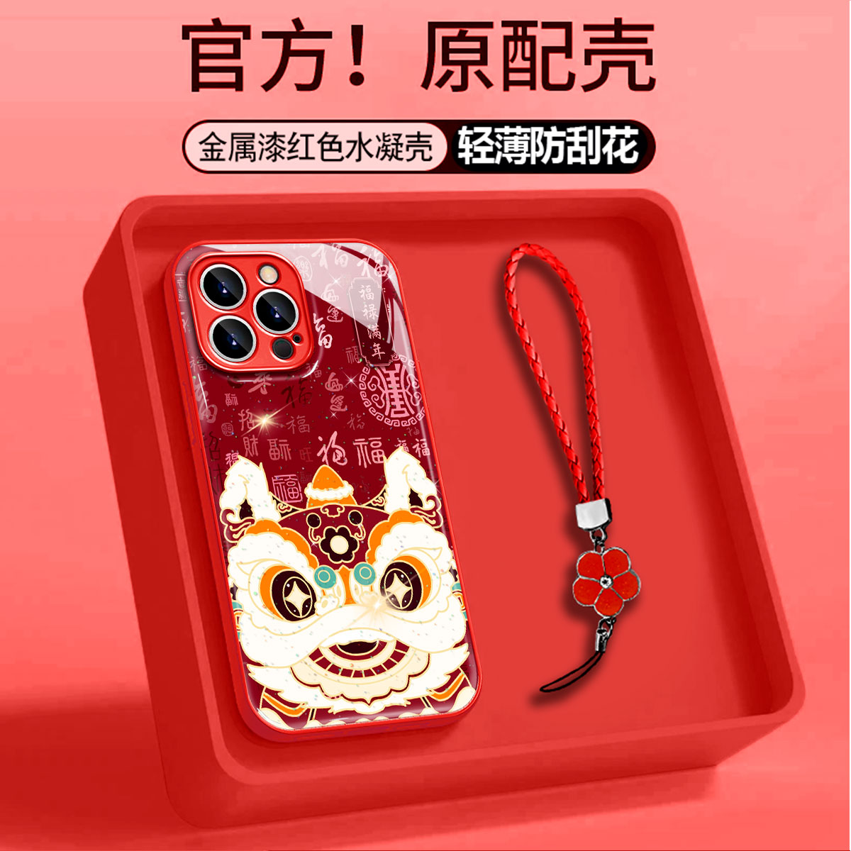 Reno高级感国风防爆金属漆壳