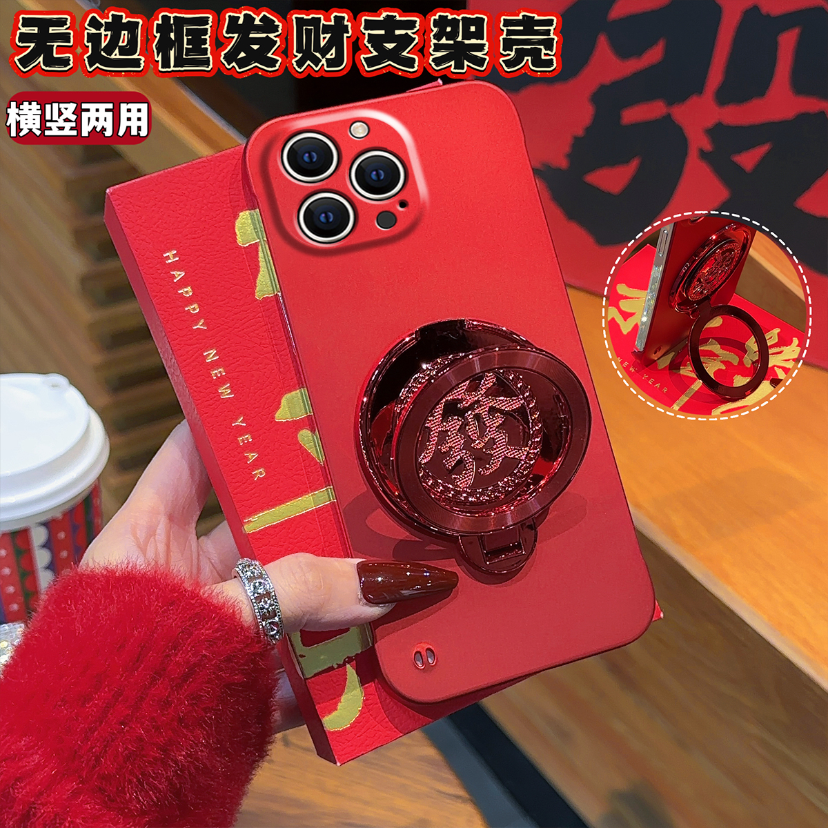 适用苹果13promax發字支架15/16promax无边框12mini/13mini手机壳x/xsmax个性7/7plus新年红14/15plus高颜值