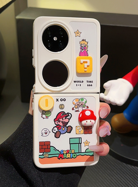 适用于华为POCKET2手机壳奶油折叠支架OPPOFINDN3FLIP公仔马里奥趣味华为p50pocket全包高级感新款手机保护套