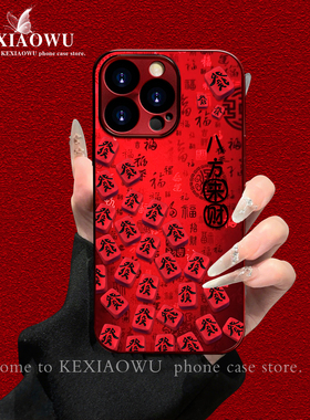适用苹果13proma八方来財6/7plus电镀百福壳17pro酒红手链苹果11国风国潮x/xr防爆手机壳iphone15/16手机壳