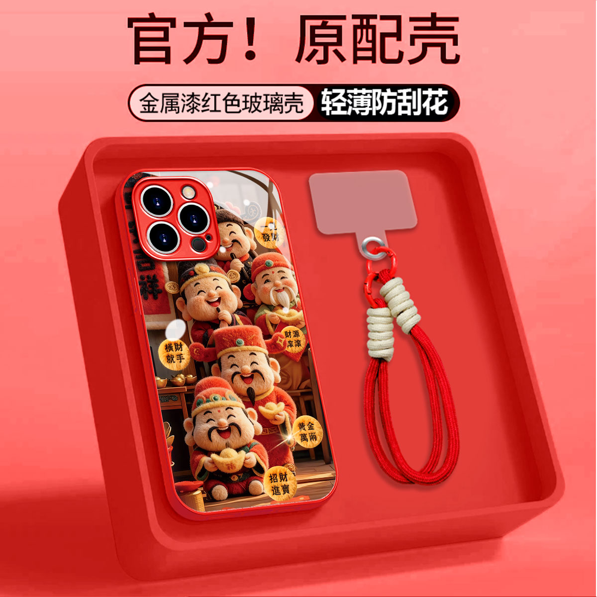 Reno高级感国风立体财神防爆壳