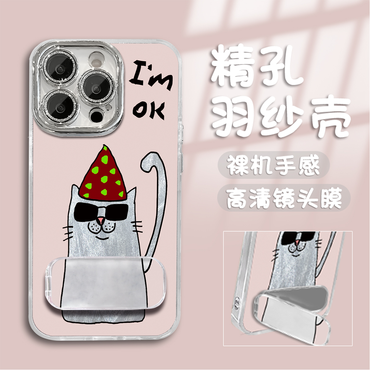 墨镜猫精孔羽纱手机保护壳