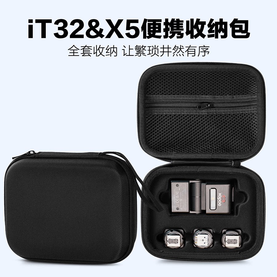 适用神牛IT32闪光灯专用收纳包X5底座大容量便携防尘抗摔硬盒包图片