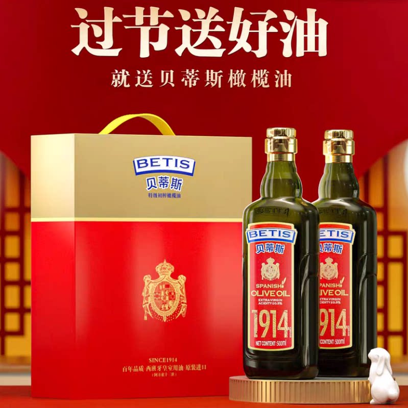 贝蒂斯特级初榨橄榄油500ml*2瓶礼盒礼品西班牙进口食用油送礼