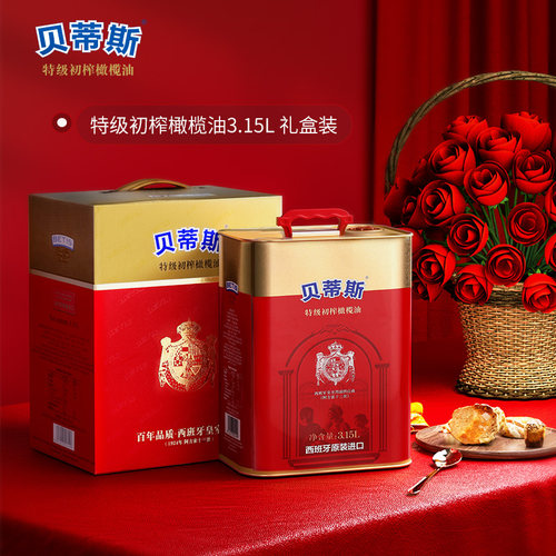原装原瓶进口贝蒂斯西班牙特级初榨橄榄油3.15L礼盒装食用油送礼
