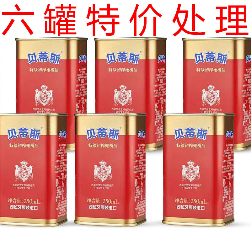 2025/1 新日期贝蒂斯特级初榨橄榄油250ml 食用油 西班牙原装进口