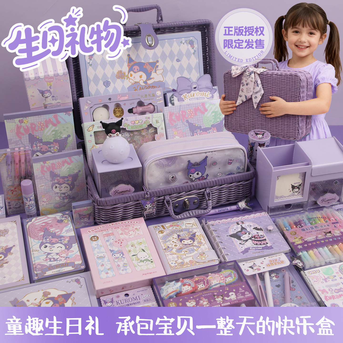 酷洛米新年高端礼品十10岁生日女童开学礼包礼盒生日礼物学习用品