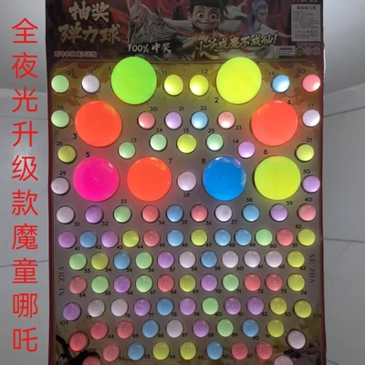 哪吒龙珠抽抽乐弹力球