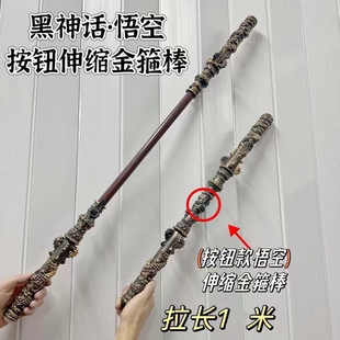 新款按键伸缩黑神话悟空金箍棒可伸缩儿童表演孙悟空金箍棒