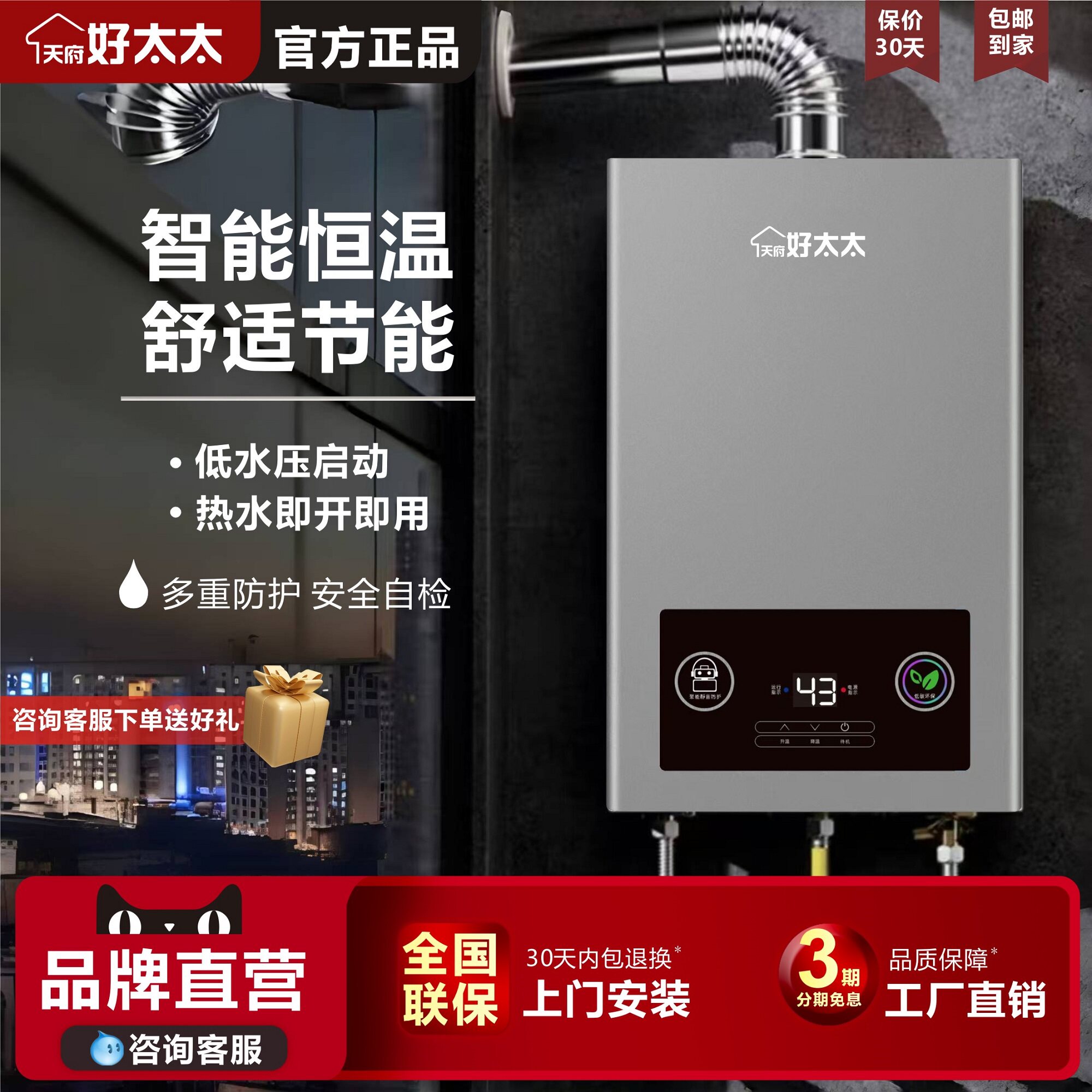 天府好太太新款强排式燃气热水器智能大屏触摸天然气瓶装煤气12升