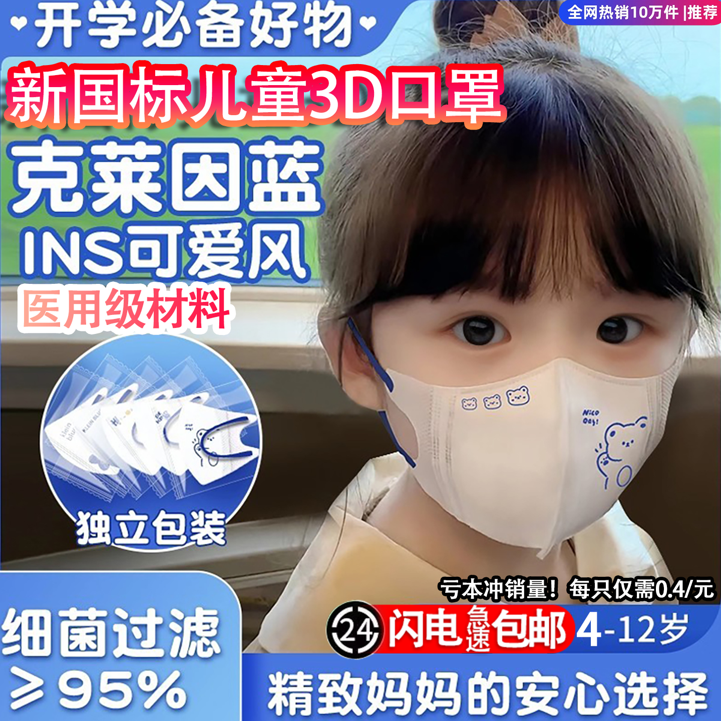 儿童口罩透气可爱8到12岁3d立体女孩小孩专用男童宝宝3到6岁上学