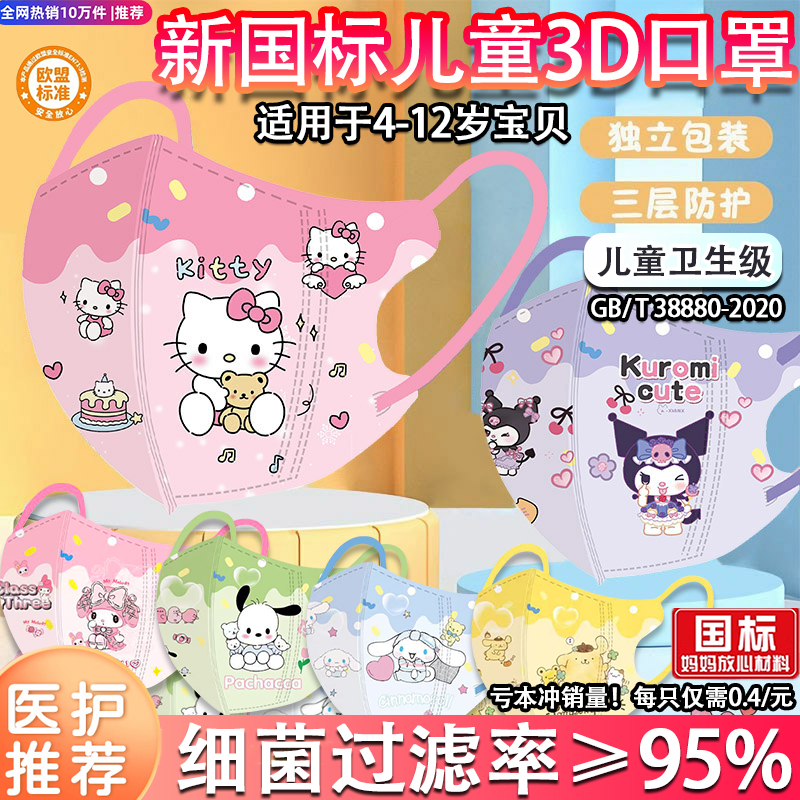 4-12岁儿童专用3D卡通一次性口罩
