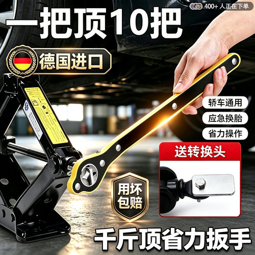 德国汽车千斤顶省力扳手
