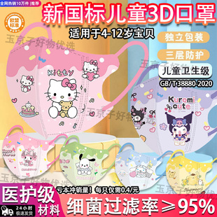 库洛米美乐蒂卡通儿童口罩8到12岁3d立体独立包装 3到6岁女孩专用