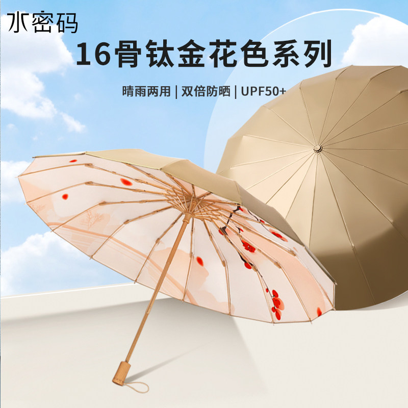 水密码雨伞女生高颜值插画复古伞女晴雨两用遮太阳伞防晒防紫外线