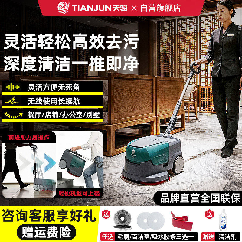 【免费试用】商用小型吸拖洗地机
