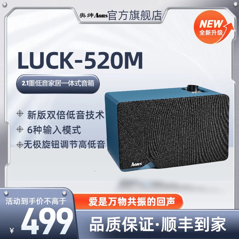 LUCK520M蓝牙桌面音箱2.1一体式