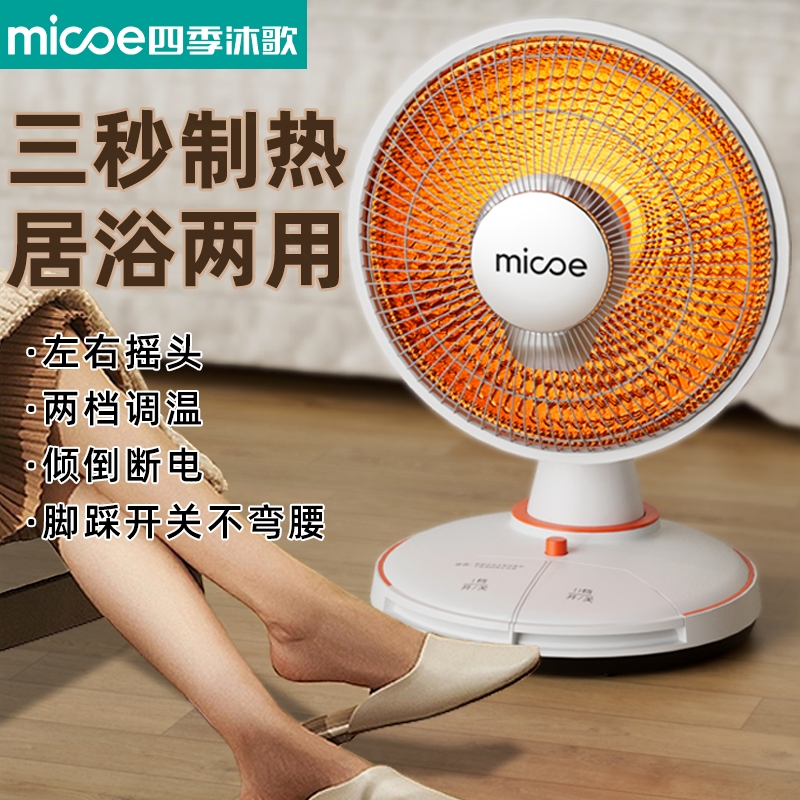 四季沐歌小太阳取暖器家用电暖气