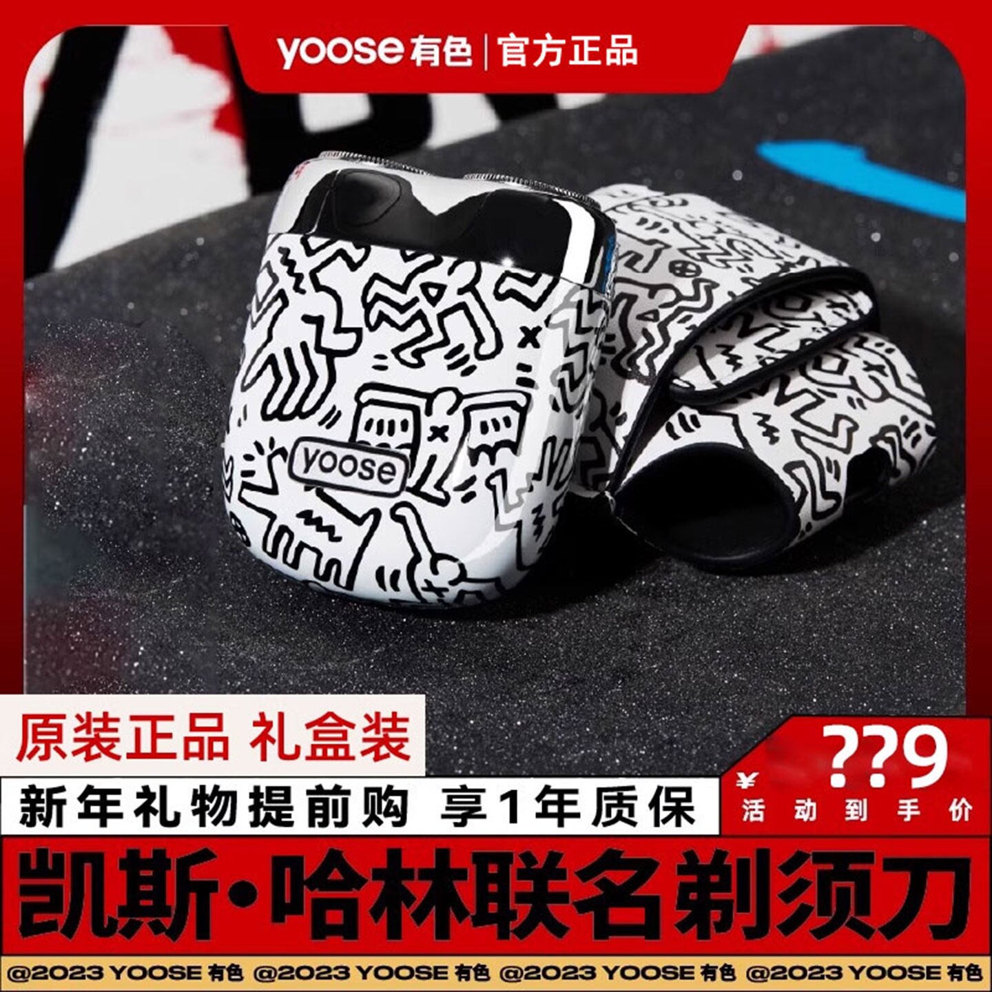yoose/有色电动剃须刀哈林涂鸦充