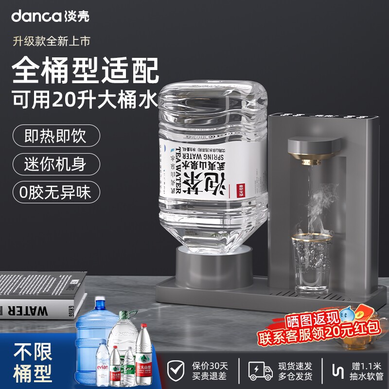 淡壳即热式饮水机小型桌面台式家