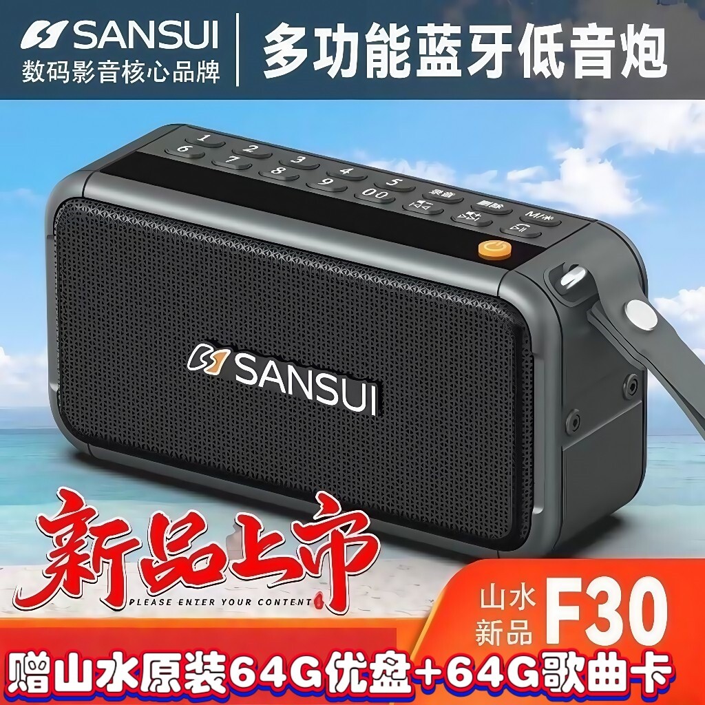 山水F30蓝牙音箱高音质户外大音便携式收音U盘插卡音响重低音炮量