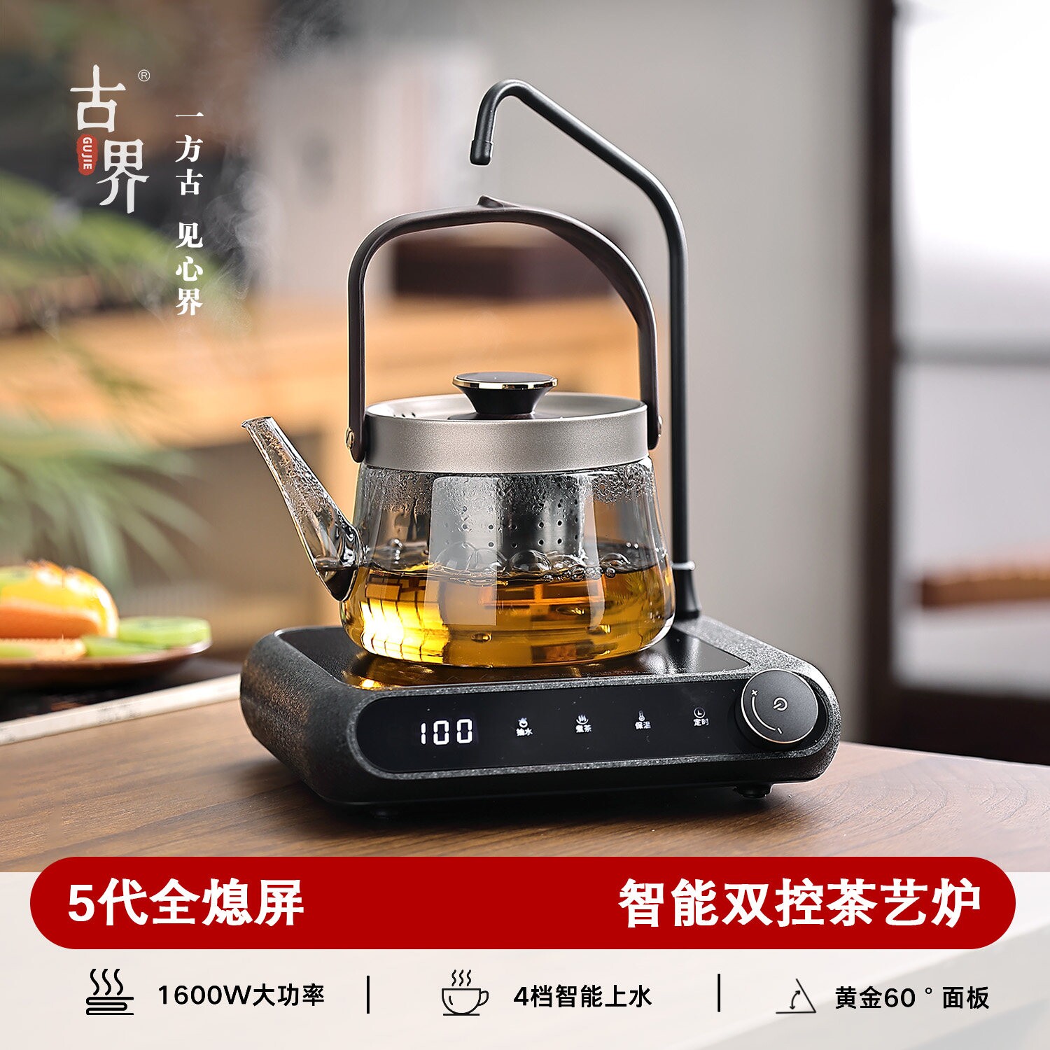 古界自动上水电陶炉高端煮茶专用