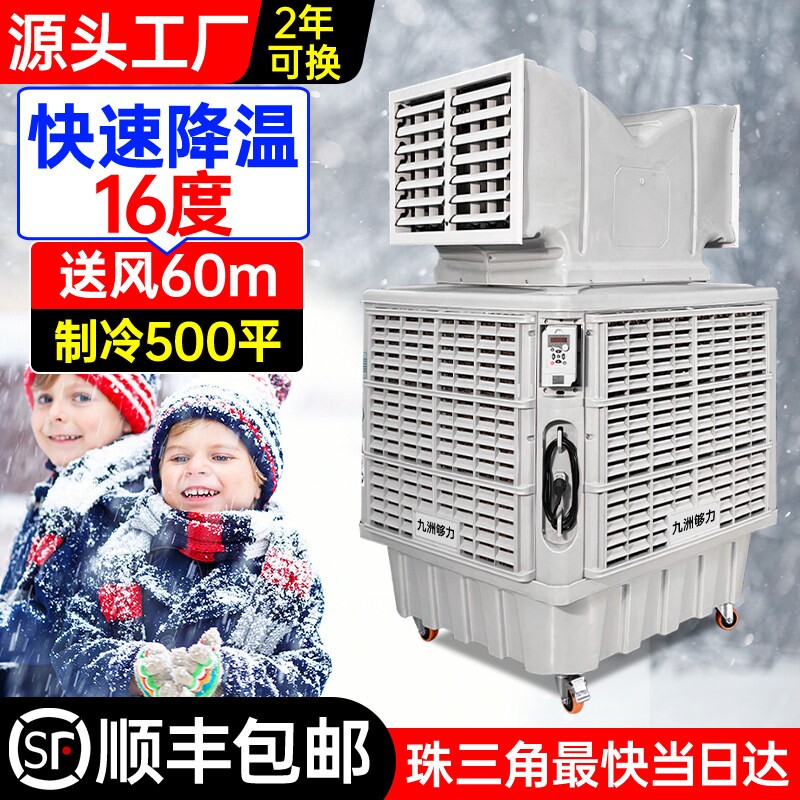 大型移动冷风机工业水冷空调工厂