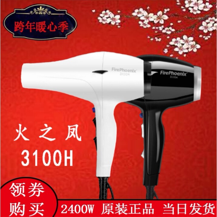 火之凤3100H3300H吹风机发型师