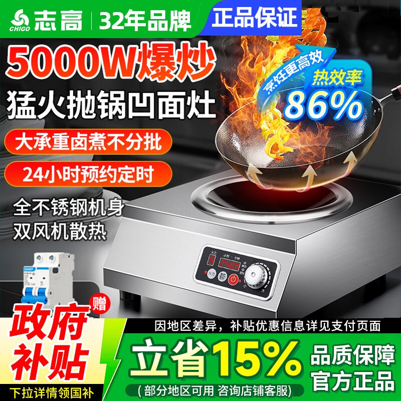 志高商用电磁炉5000W大功率凹面