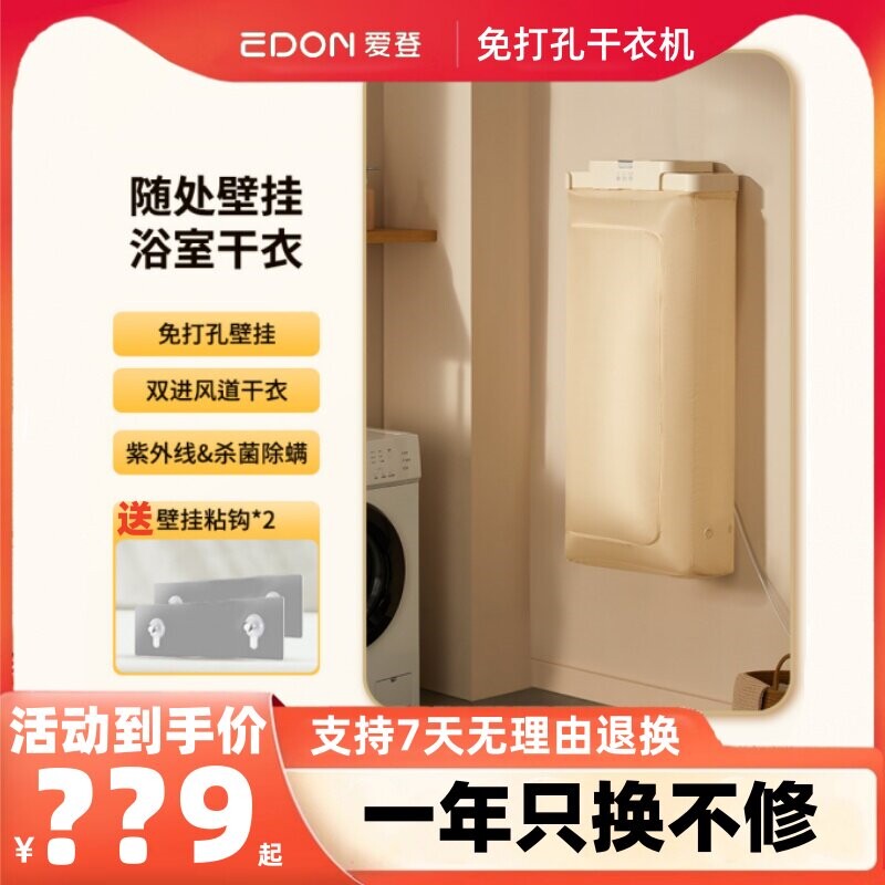 爱登烘干机家用烘衣服浴室免打孔