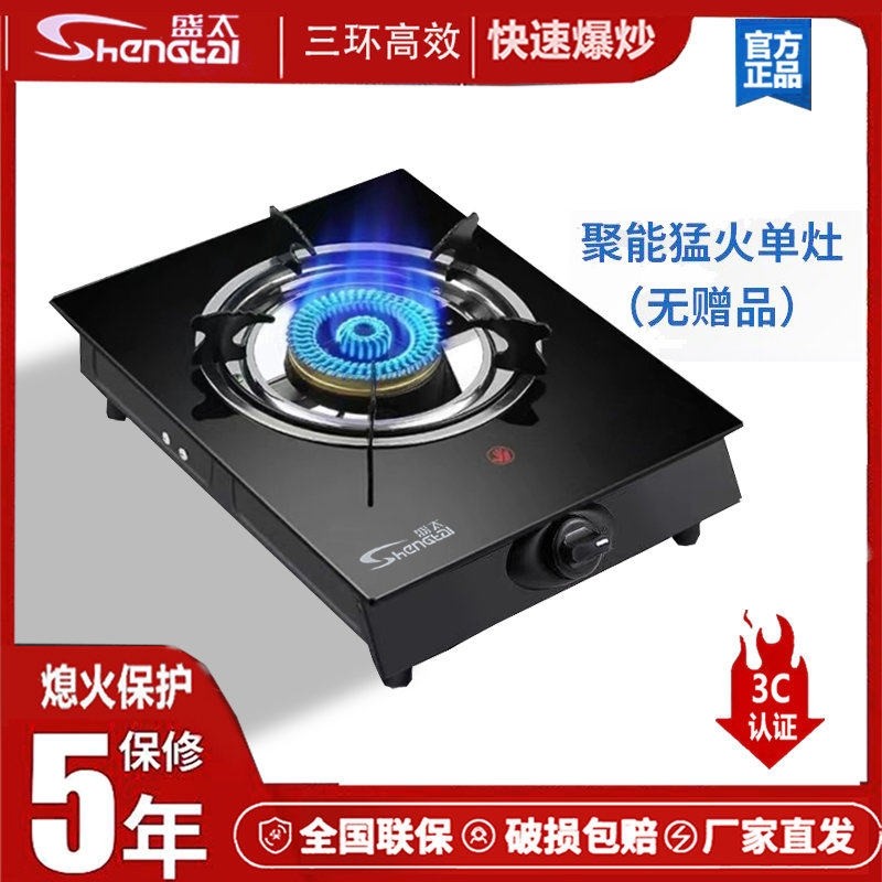 煤气灶猛火灶家用台式熄火保护液气灶单灶节能国标灶化气天然气燃