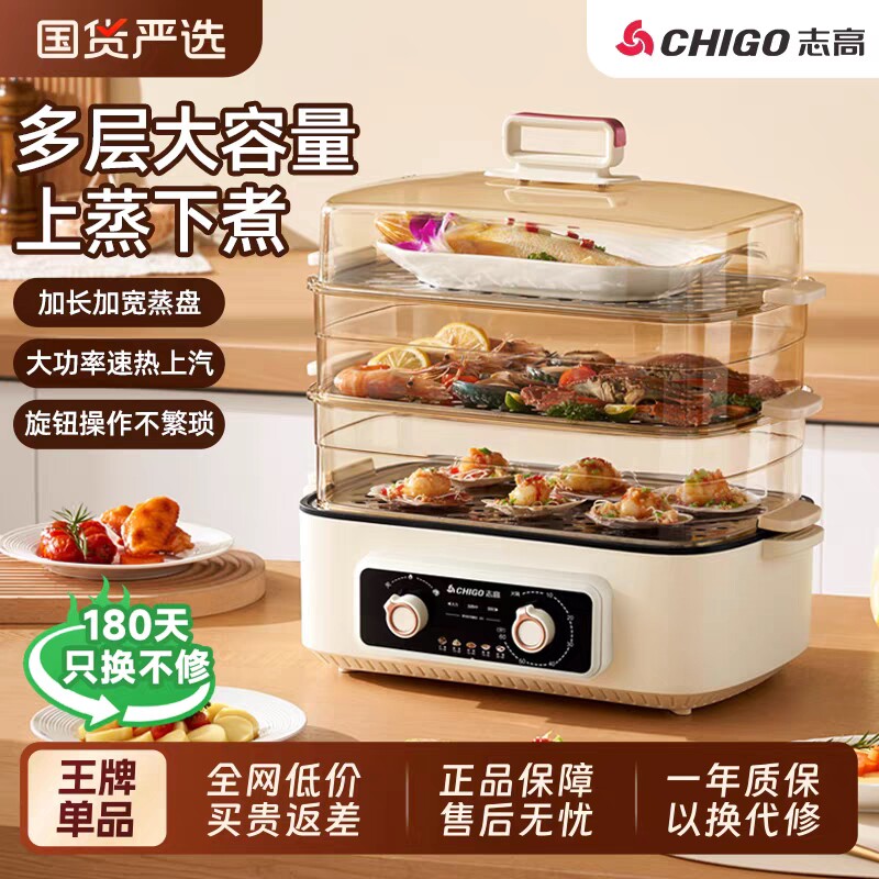 志高电蒸锅家用大容量多功能上蒸