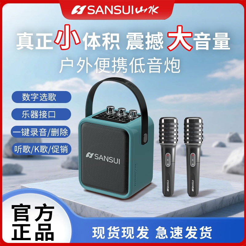 山水T82蓝牙音响k歌一体机广场舞